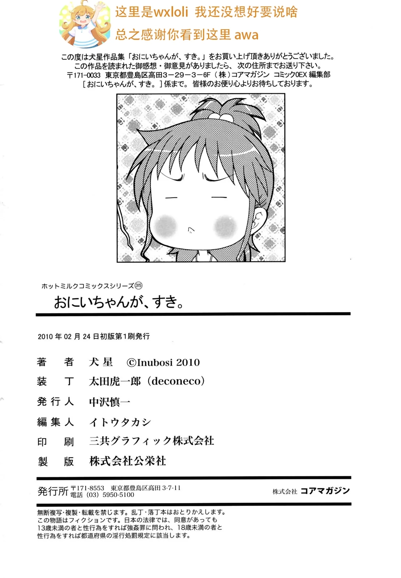 Onii-chan ga, Suki. - Page 199