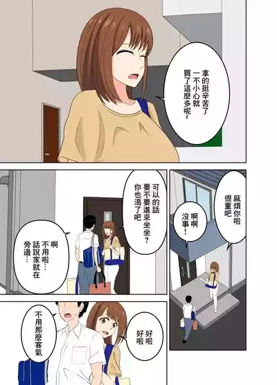 Musume ni Naisho de Musume no Kareshi wo Yuuwakusuru Yokkyuu Fuman na Okaasan | 瞞著自己女兒勾引女兒對象的慾求不滿的母親 7