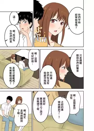 Musume ni Naisho de Musume no Kareshi wo Yuuwakusuru Yokkyuu Fuman na Okaasan | 瞞著自己女兒勾引女兒對象的慾求不滿的母親 9