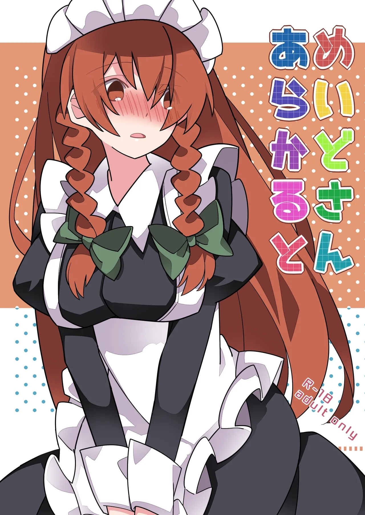 Maid-san A la carte - Page 1