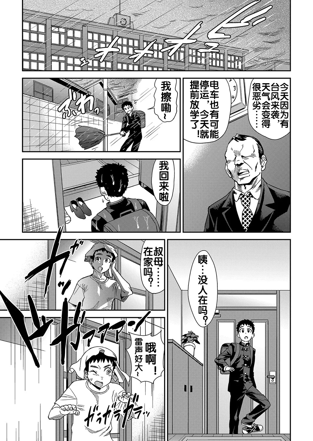 Arashi no Yoru ni - Page 4