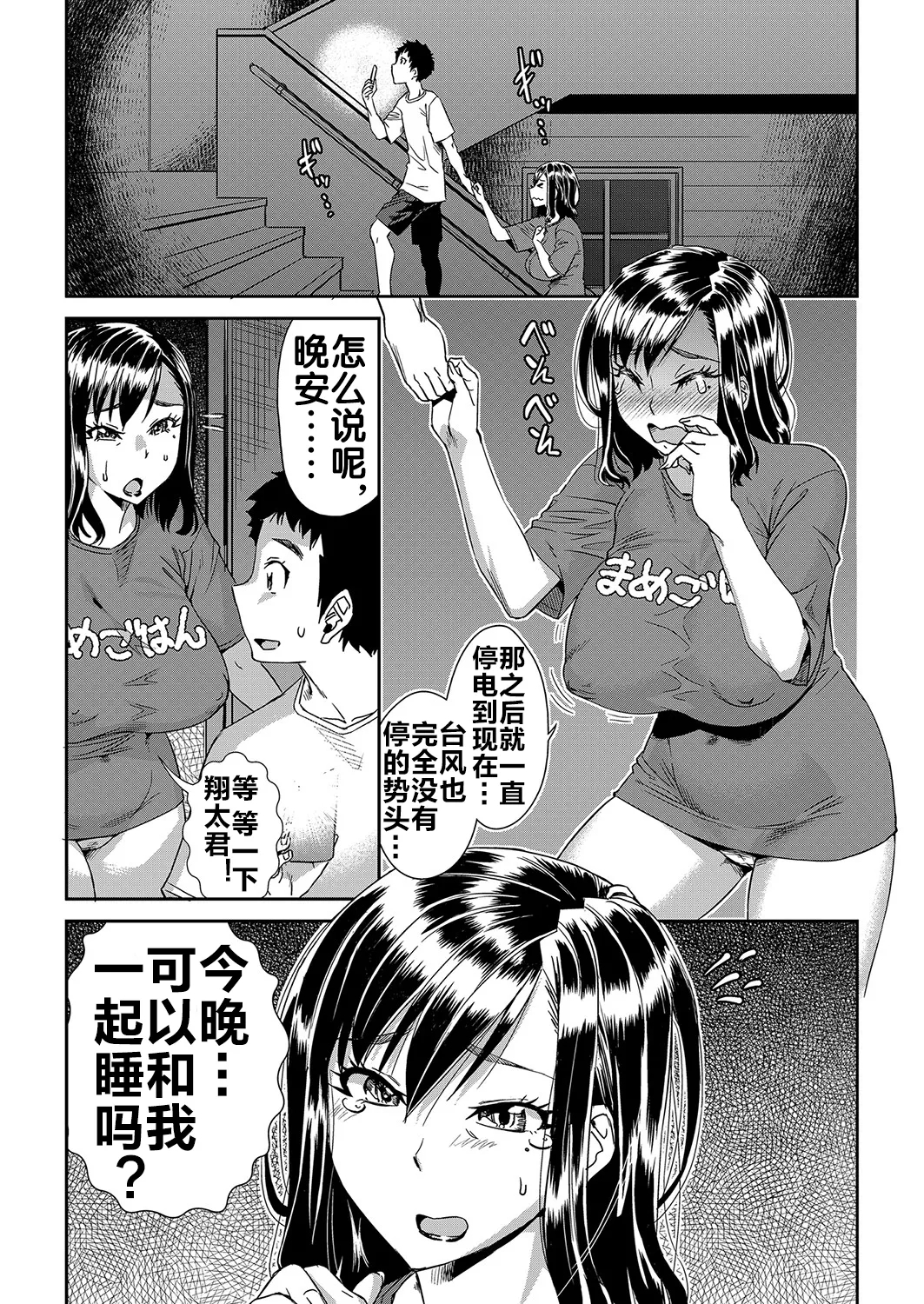 Arashi no Yoru ni - Page 8