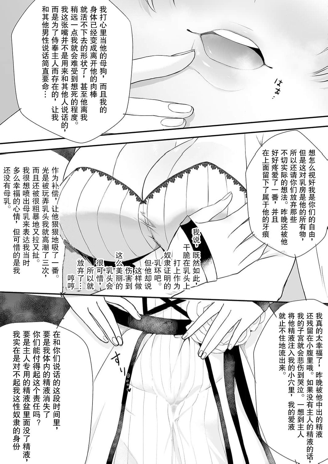 想要成为性奴的恶意千金 3 - Page 11
