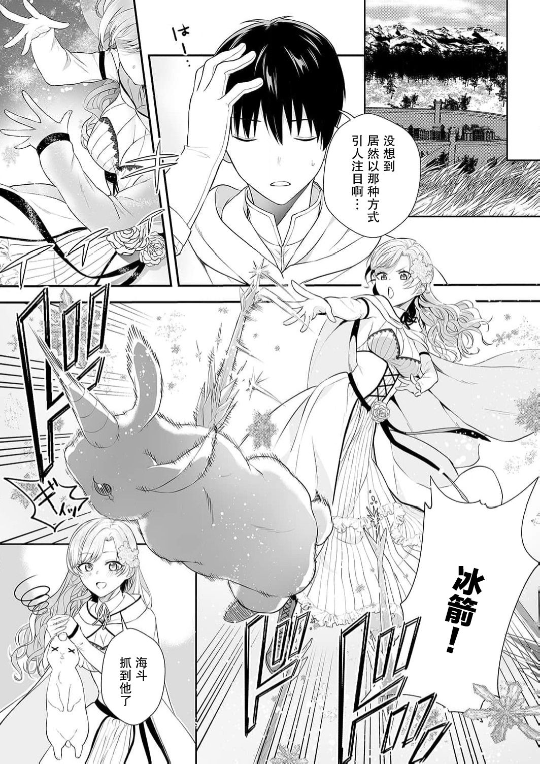 想要成为性奴的恶意千金 3 - Page 13