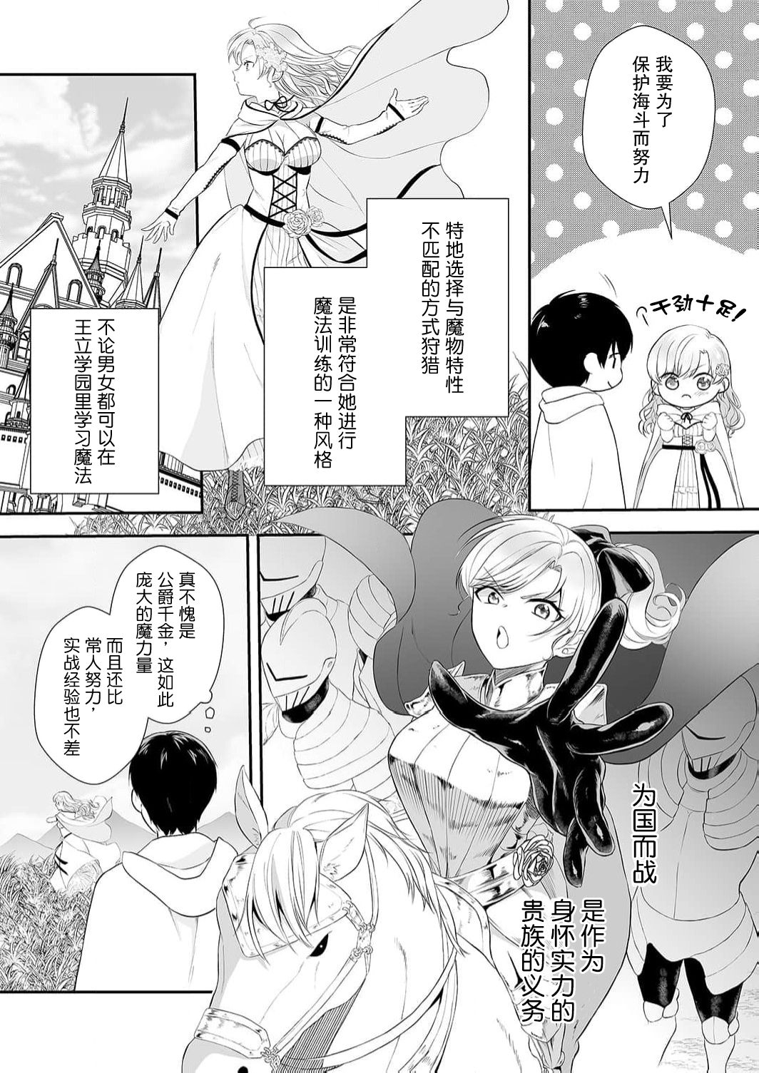 想要成为性奴的恶意千金 3 - Page 15