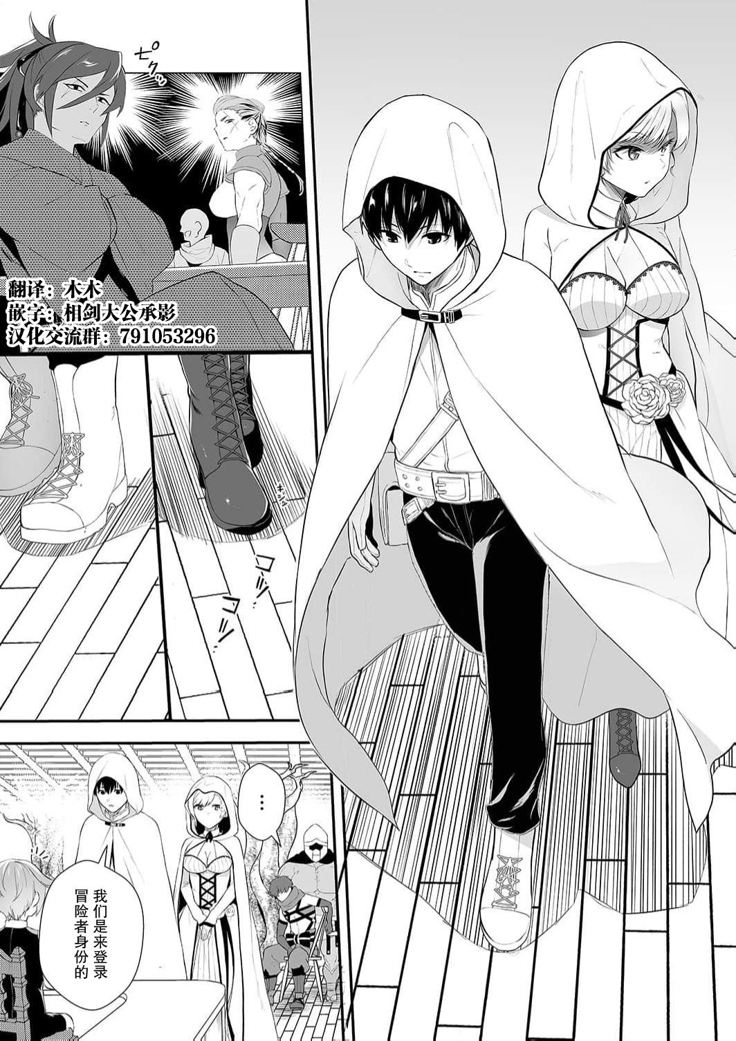 想要成为性奴的恶意千金 3 - Page 4