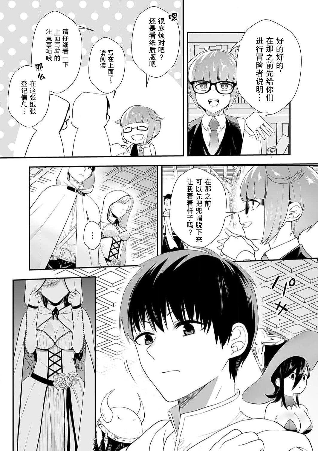 想要成为性奴的恶意千金 3 - Page 5