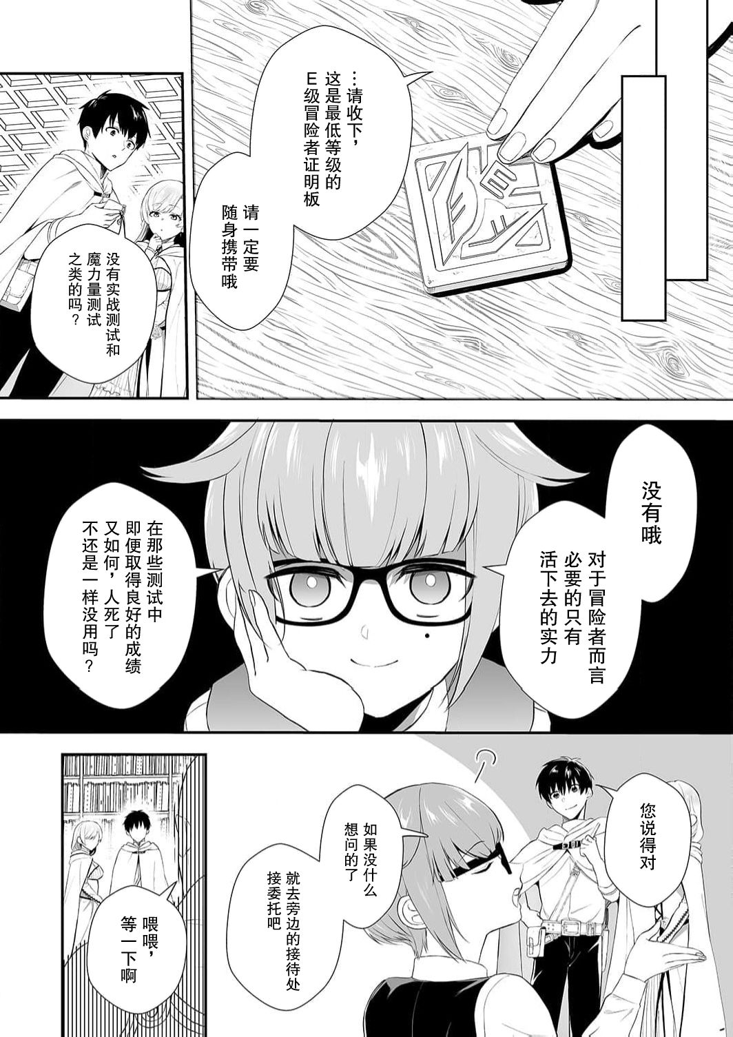 想要成为性奴的恶意千金 3 - Page 7
