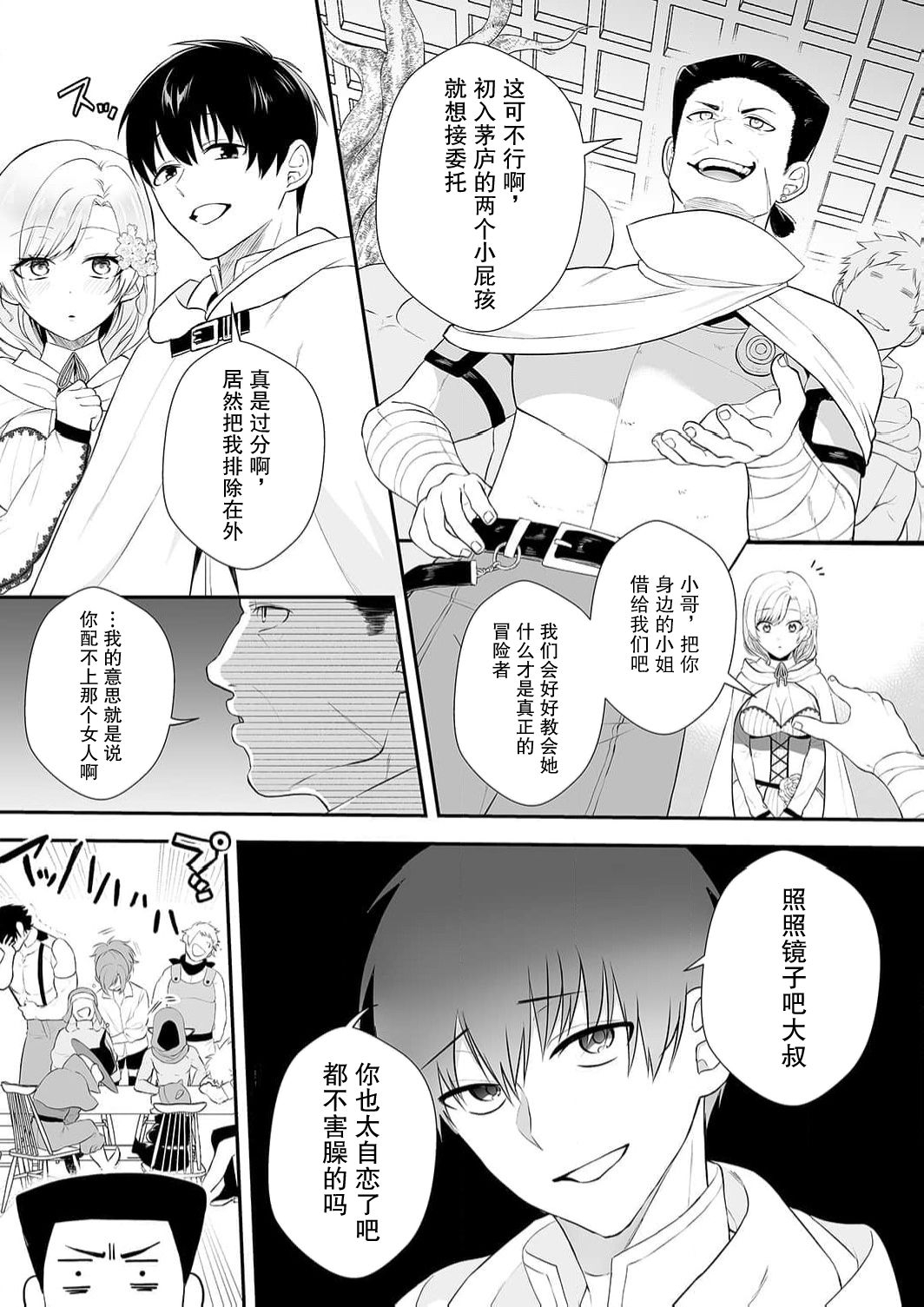 想要成为性奴的恶意千金 3 - Page 8