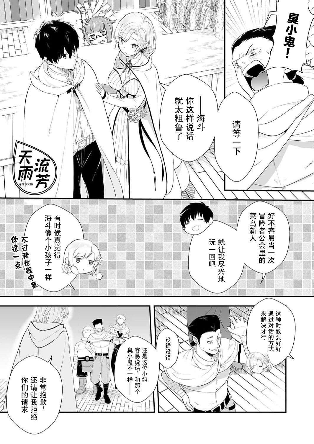想要成为性奴的恶意千金 3 - Page 9