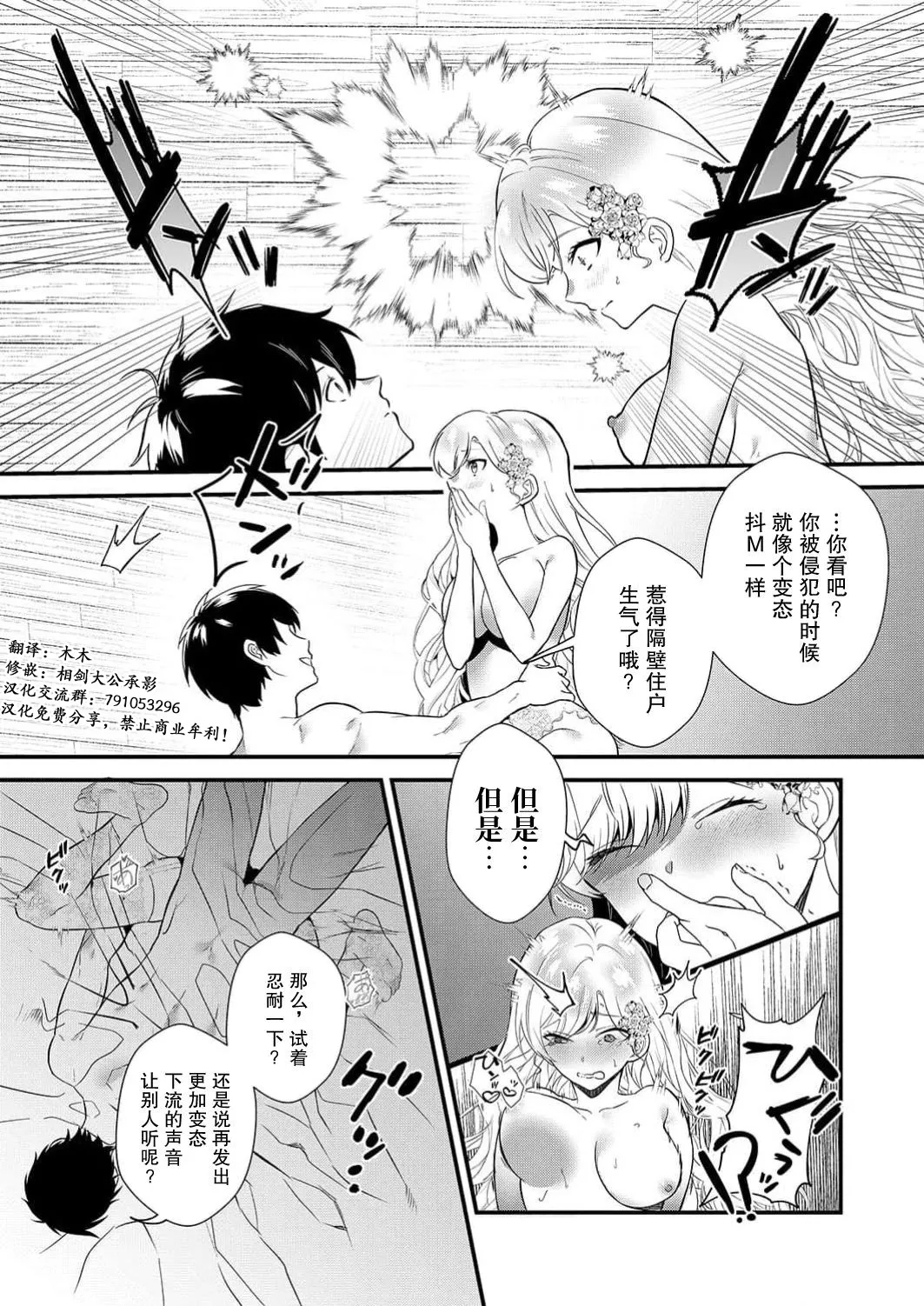 想要成为性奴的恶意千金 5 - Page 15