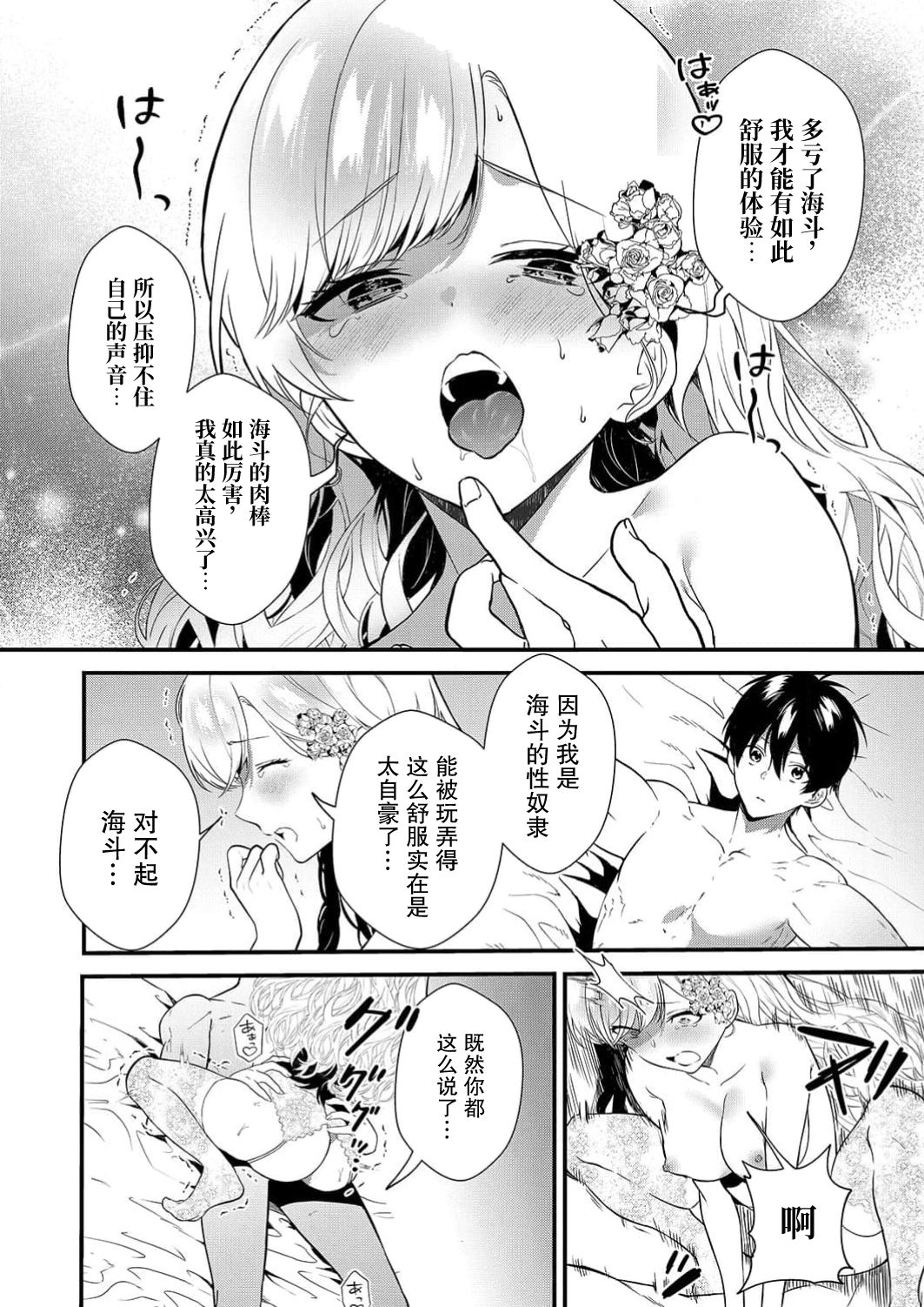 想要成为性奴的恶意千金 5 - Page 18