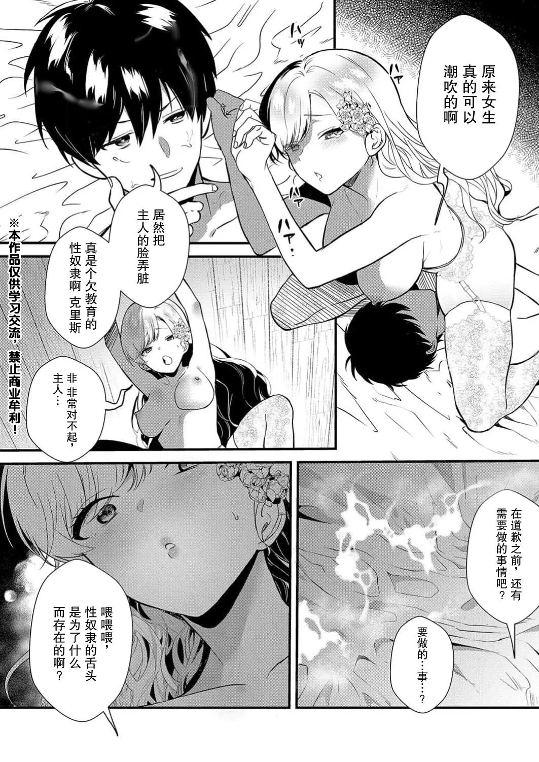 想要成为性奴的恶意千金 5 - Page 3