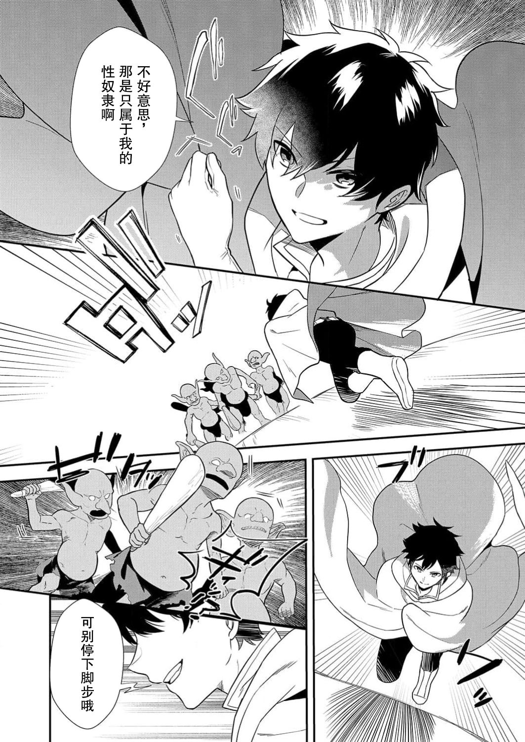 想要成为性奴的恶意千金 6 - Page 10