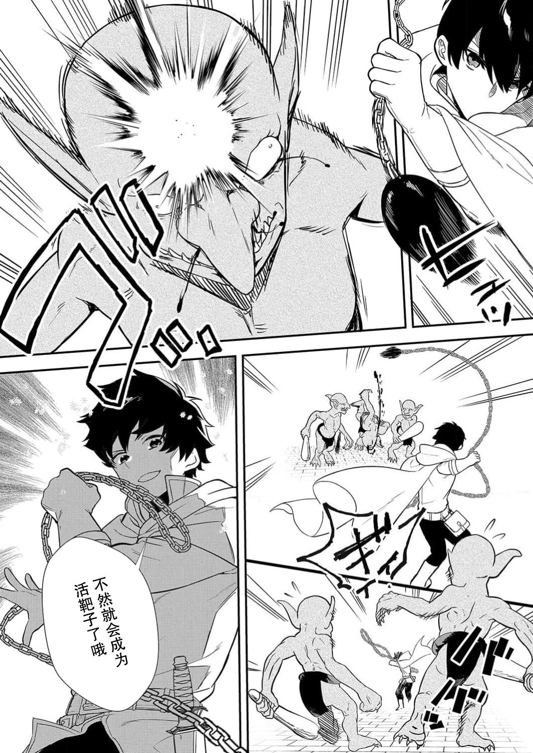想要成为性奴的恶意千金 6 - Page 12