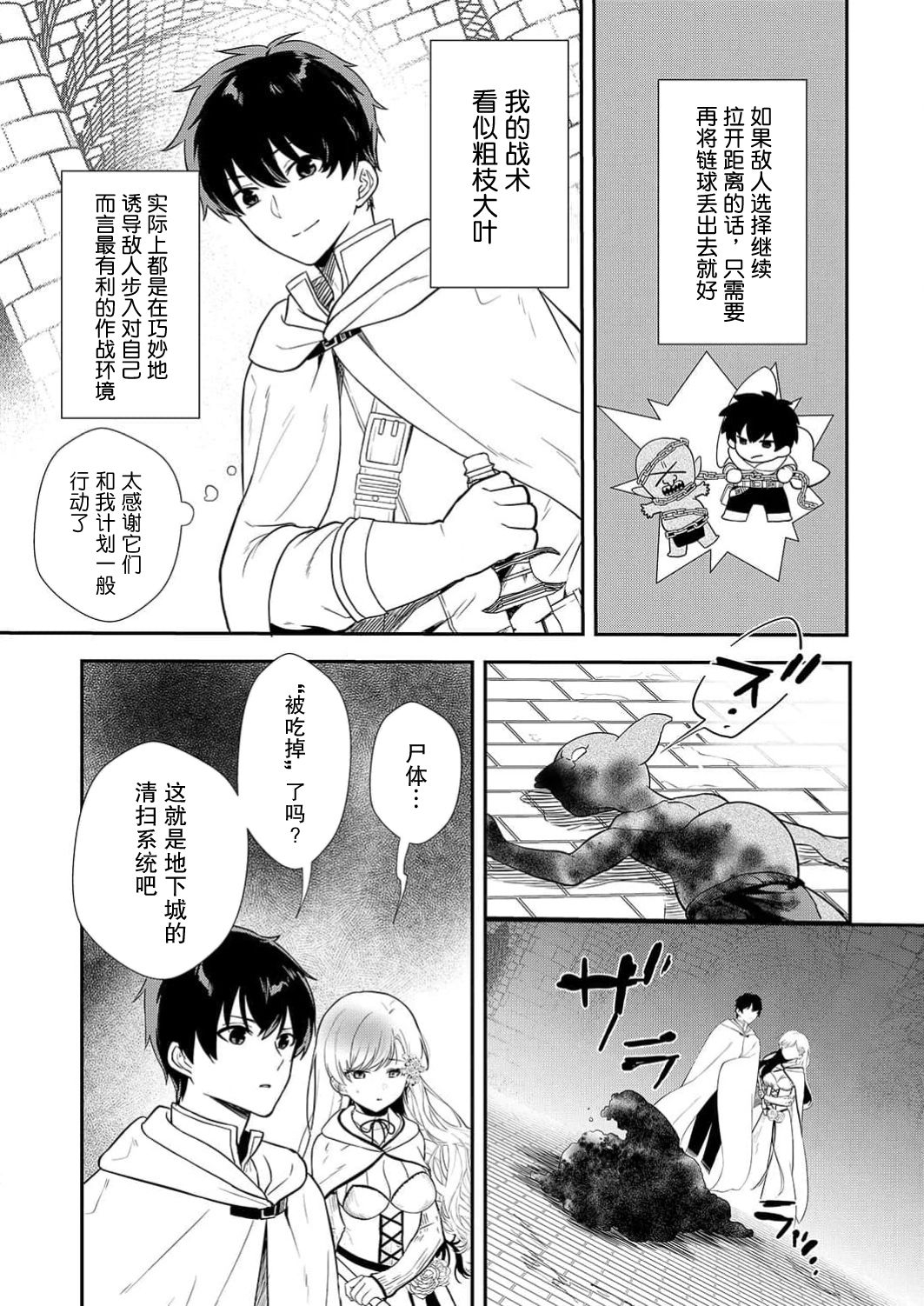 想要成为性奴的恶意千金 6 - Page 16