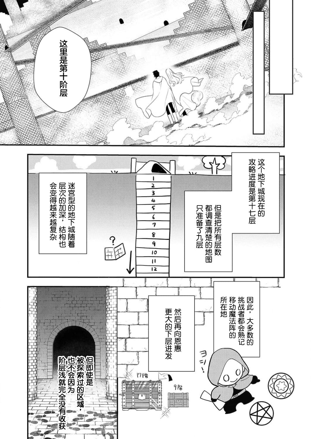 想要成为性奴的恶意千金 6 - Page 19
