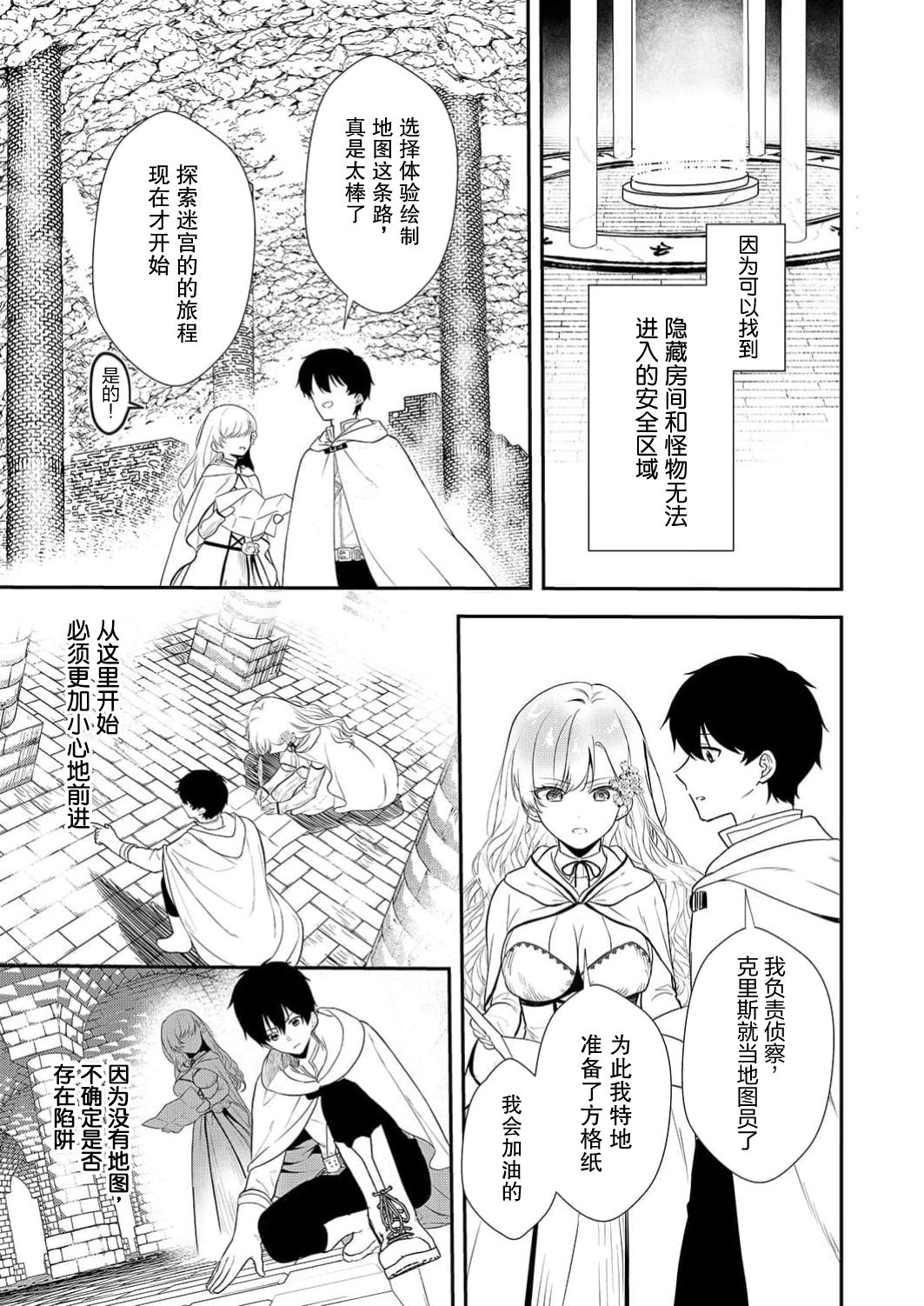 想要成为性奴的恶意千金 6 - Page 20