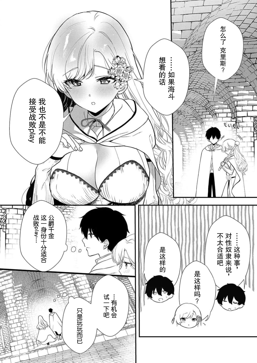 想要成为性奴的恶意千金 6 - Page 23