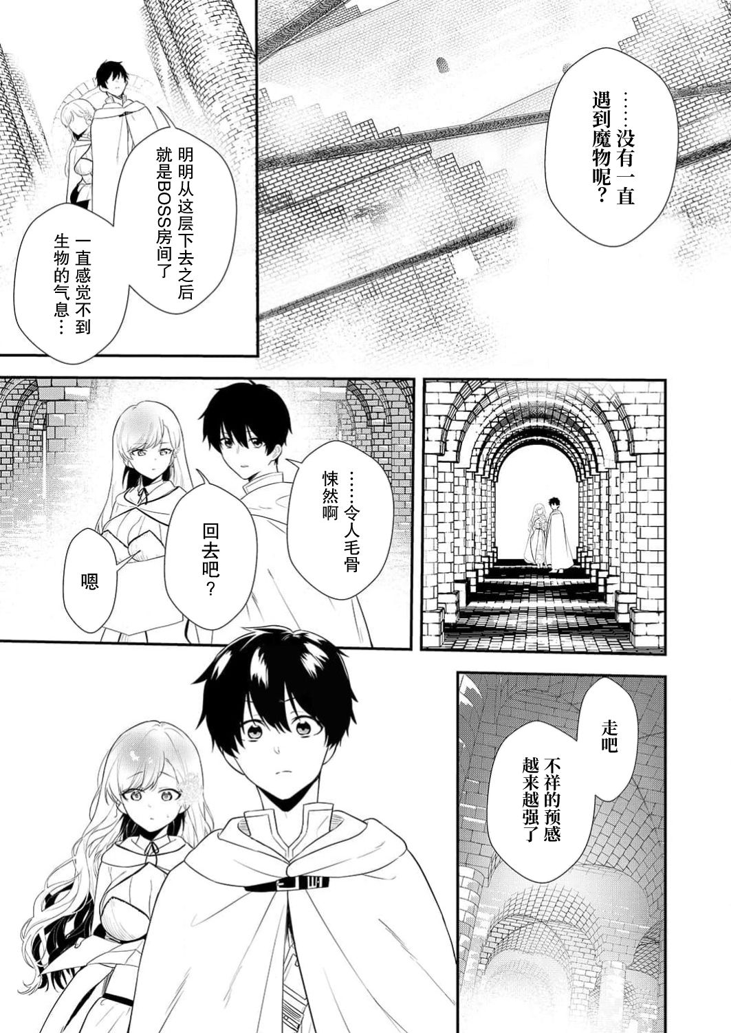 想要成为性奴的恶意千金 6 - Page 27