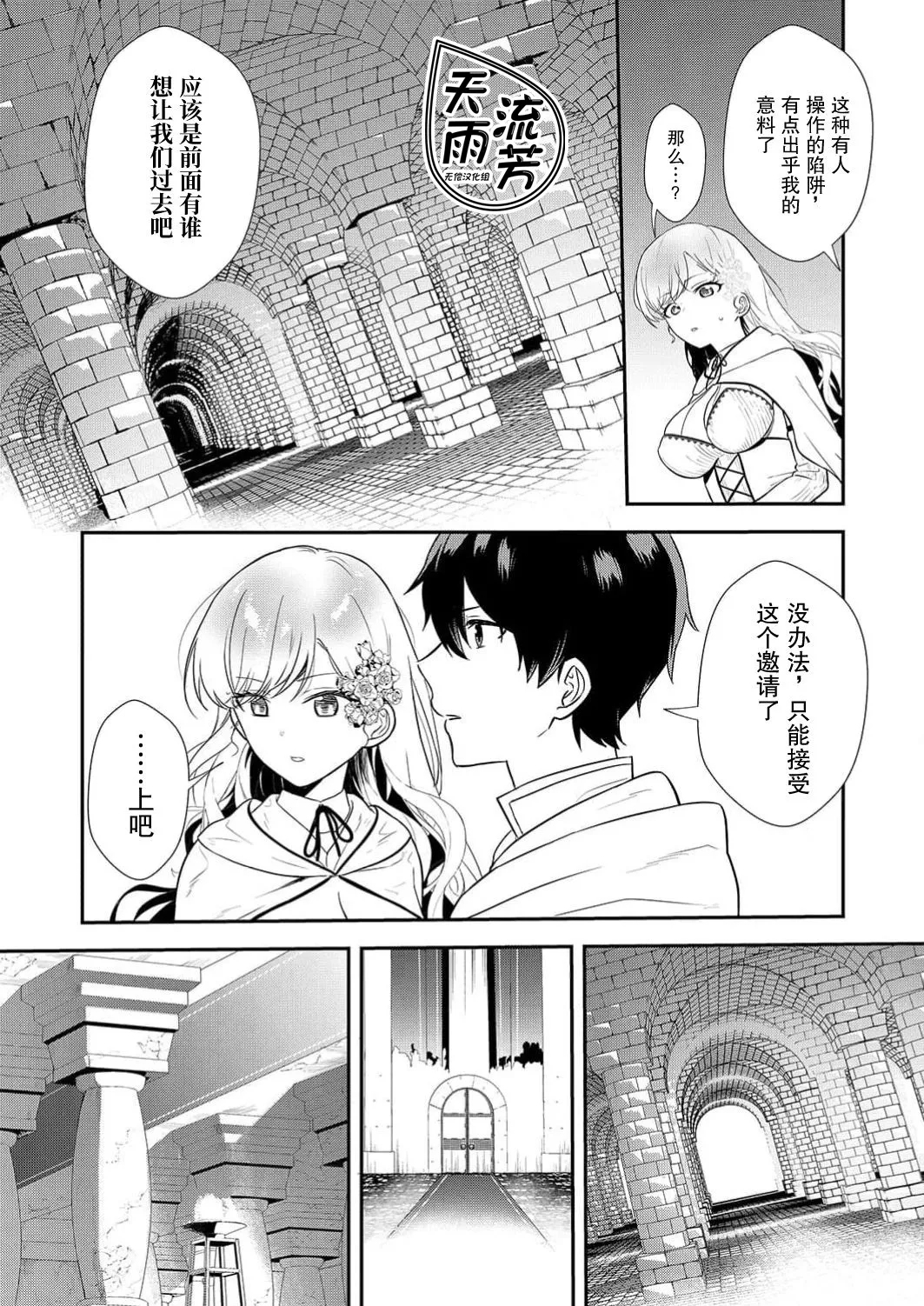 想要成为性奴的恶意千金 6 - Page 29