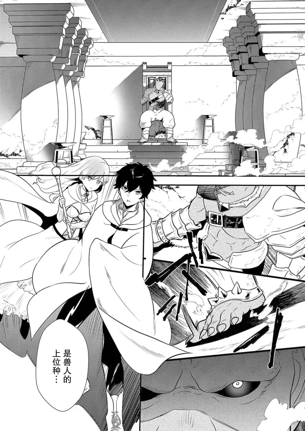 想要成为性奴的恶意千金 6 - Page 30