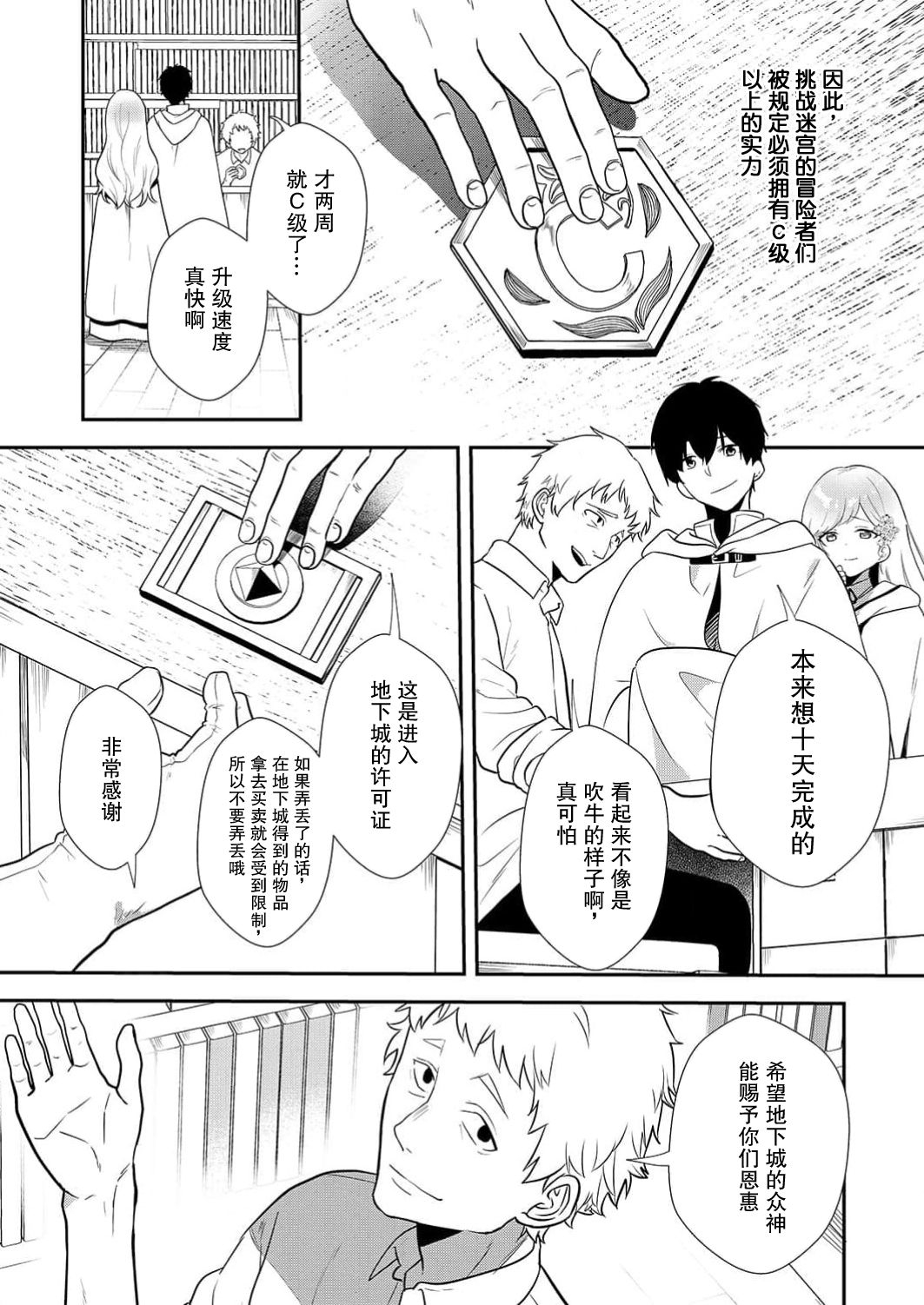 想要成为性奴的恶意千金 6 - Page 5