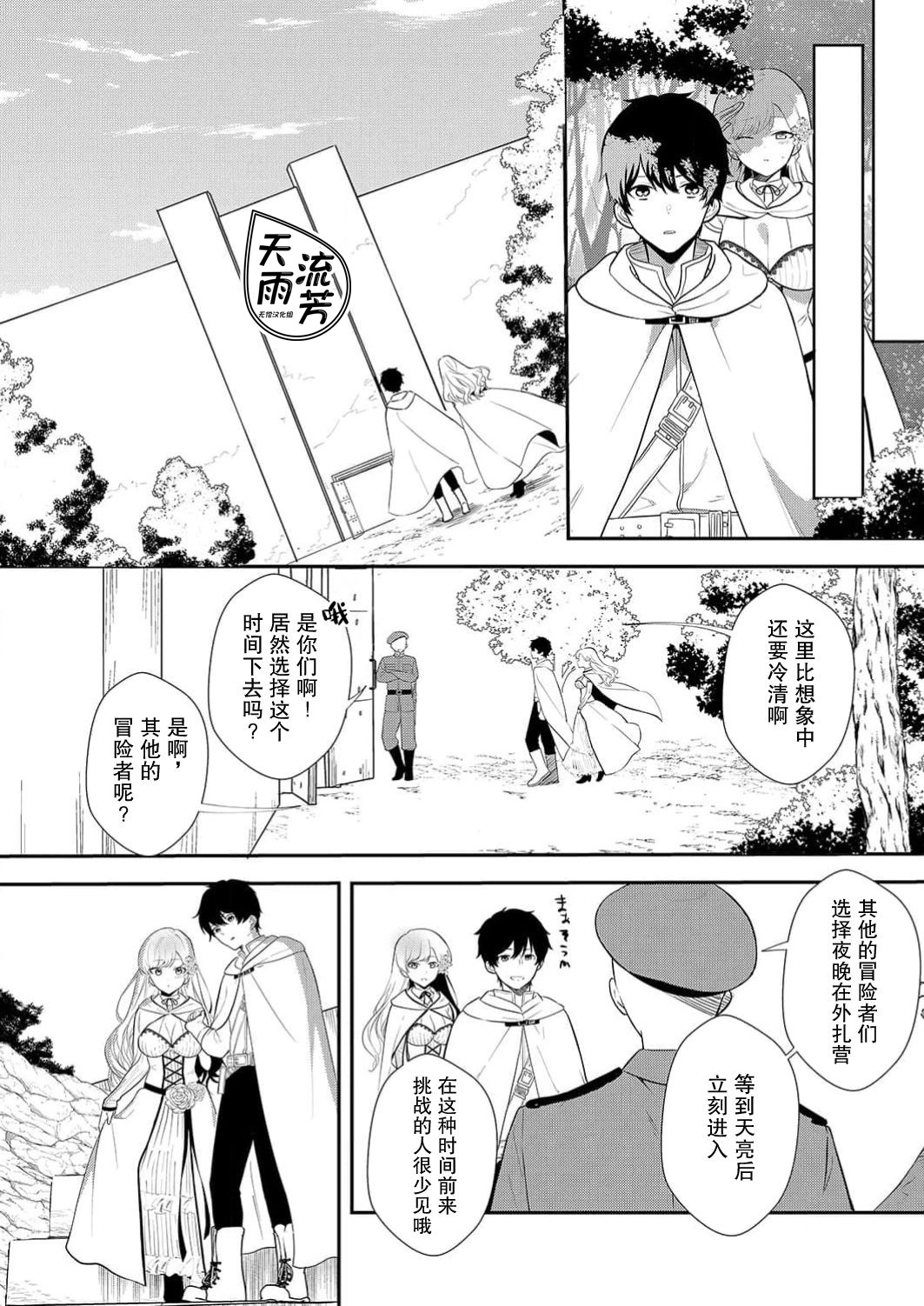 想要成为性奴的恶意千金 6 - Page 6