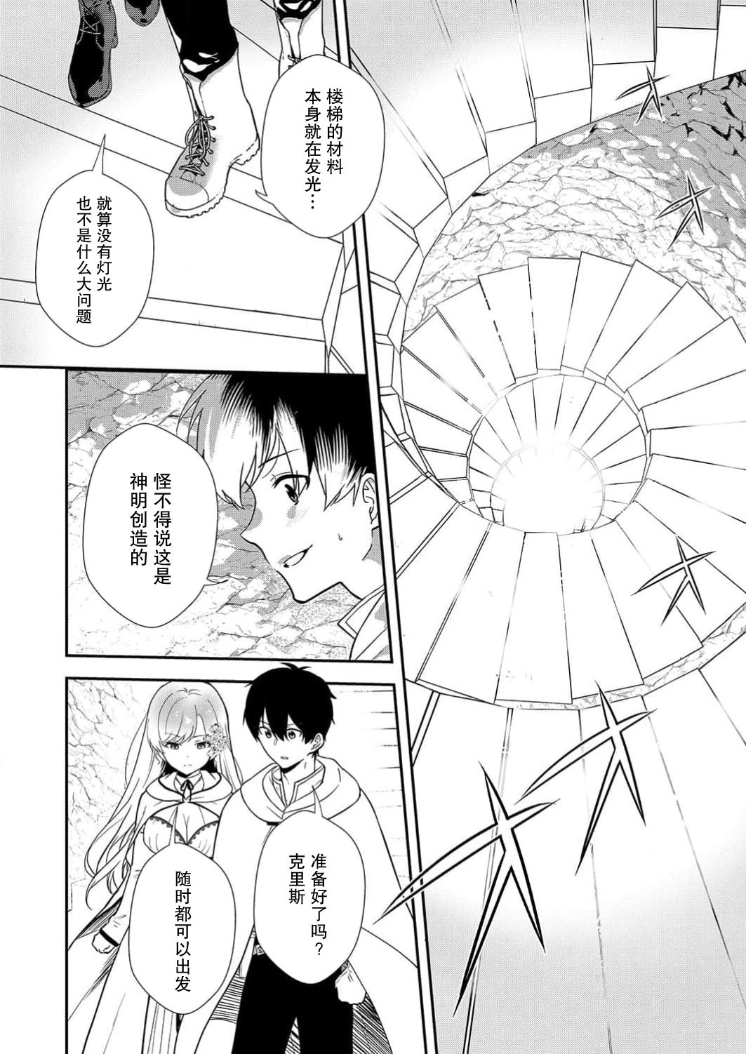 想要成为性奴的恶意千金 6 - Page 7