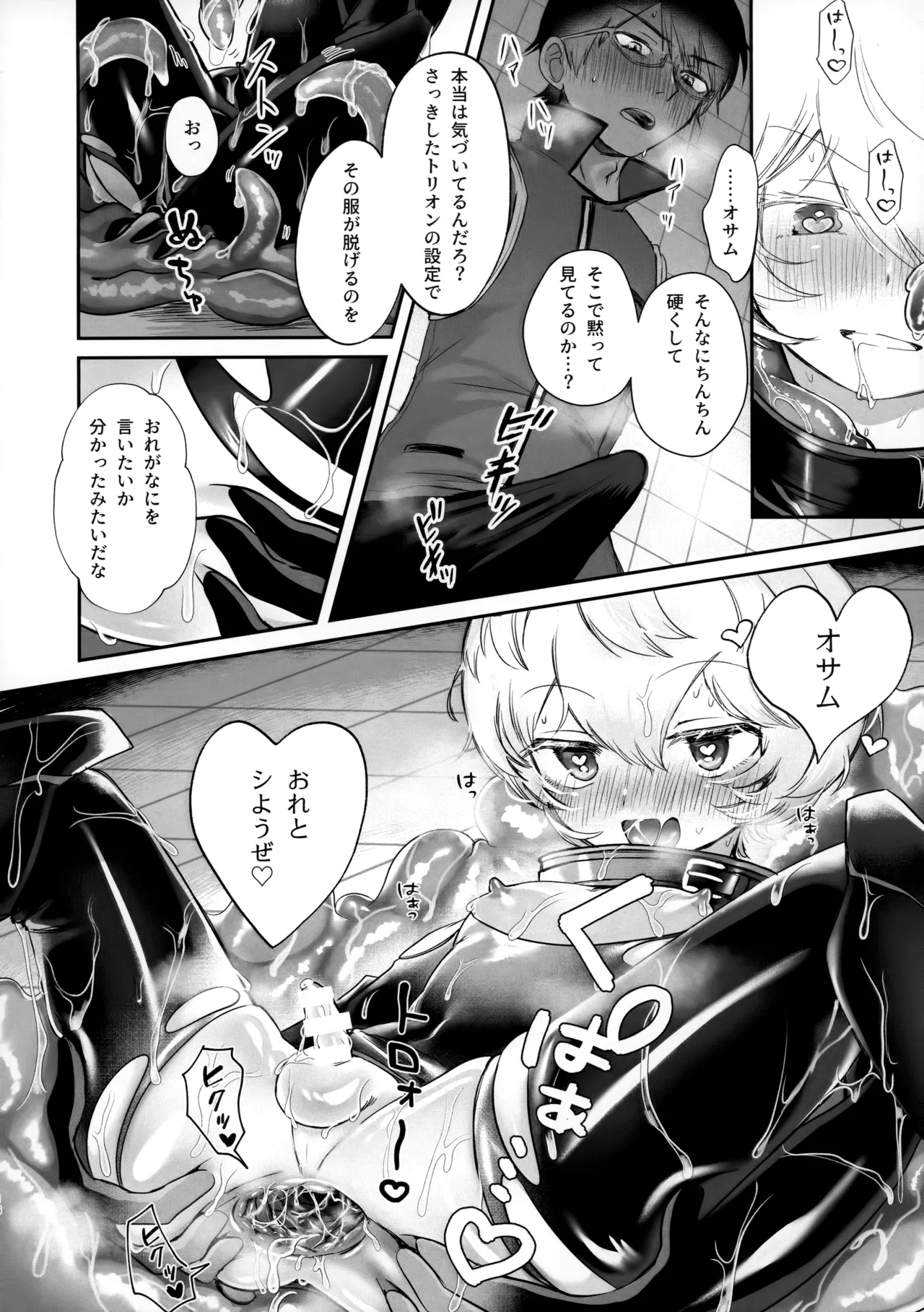 Shokushu de Naisho no xx Tokkun!! - Page 15