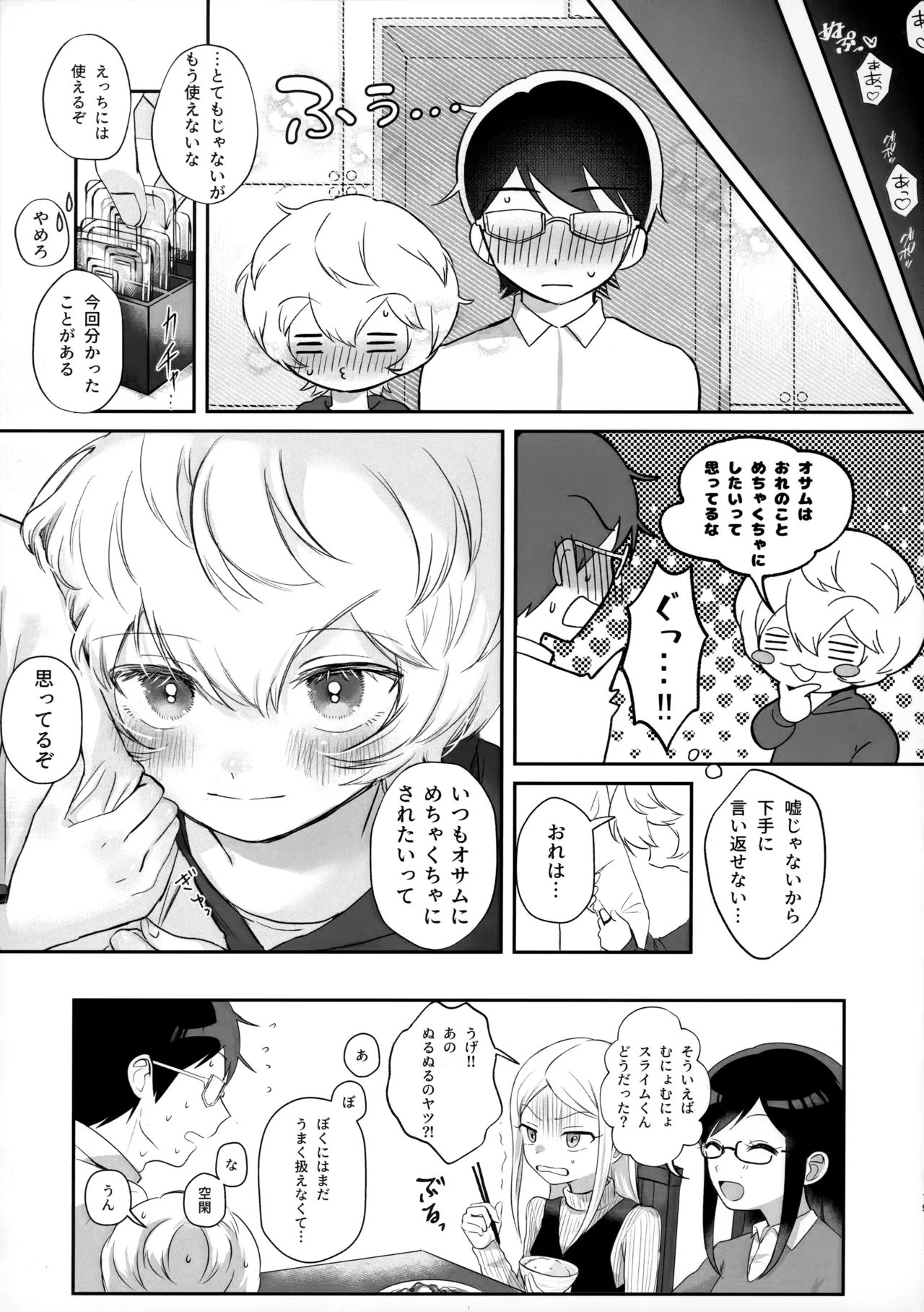 Shokushu de Naisho no xx Tokkun!! - Page 18