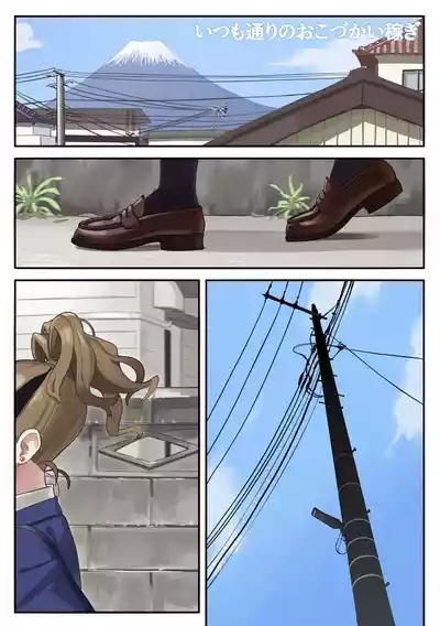 Itsumodoori no Okozukai Kasegi 2