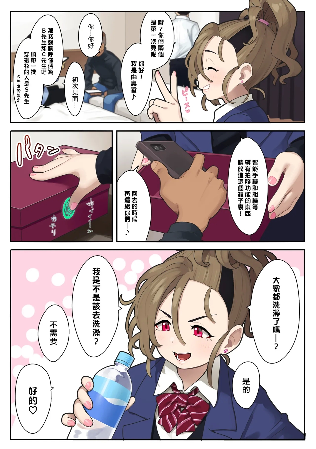 Itsumodoori no Okozukai Kasegi - Page 4