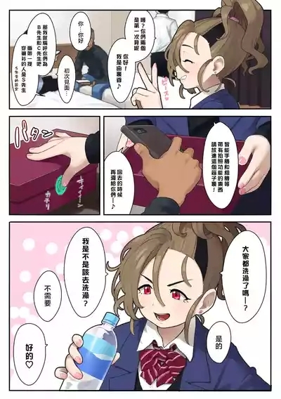 Itsumodoori no Okozukai Kasegi 4