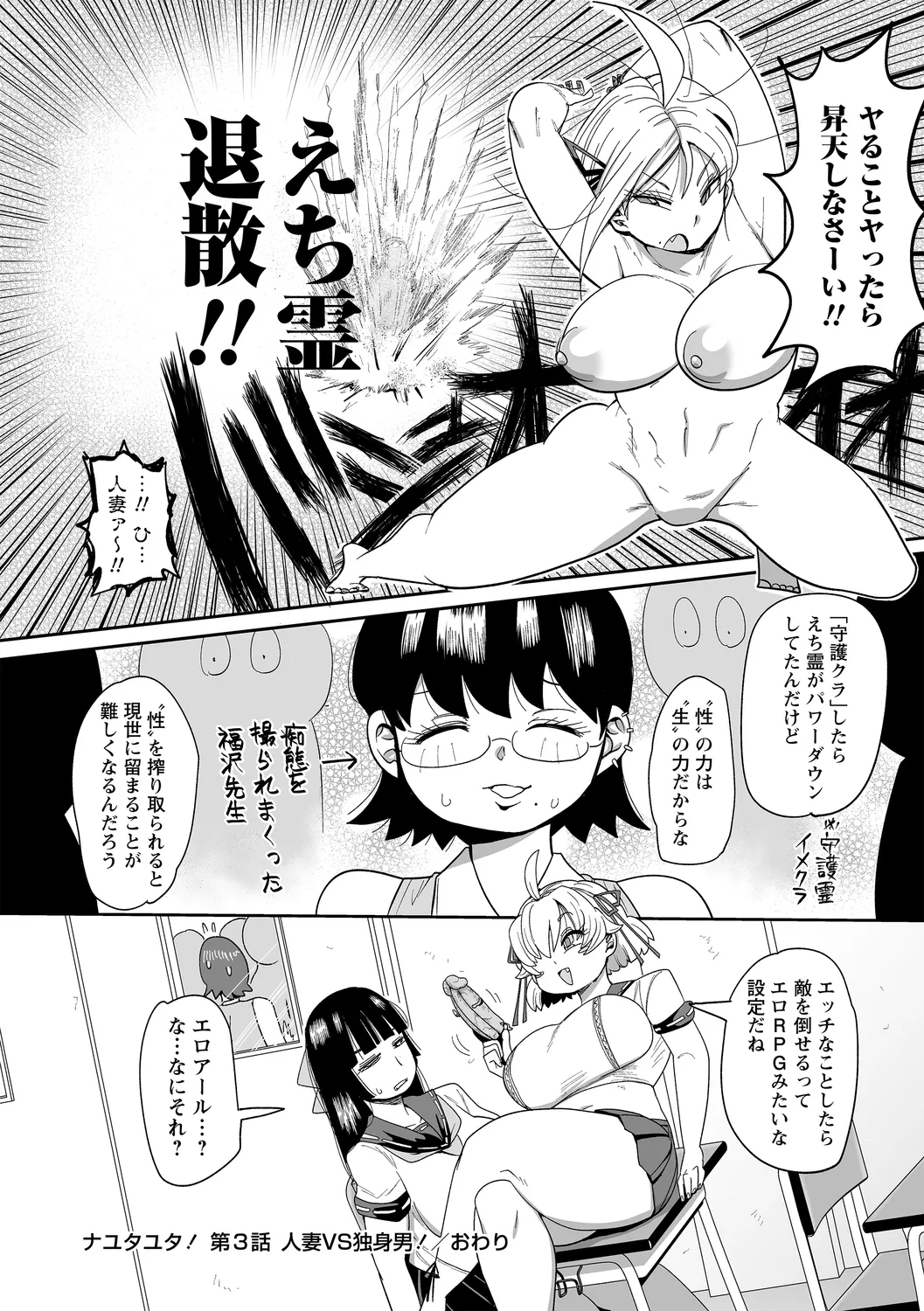 Nayutayuta! Ch.3 "Hitozuma VS Dokushinotoko!" - Page 20