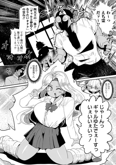 Nayutayuta! Ch.5 "Gyaru VS Otaku!" 4
