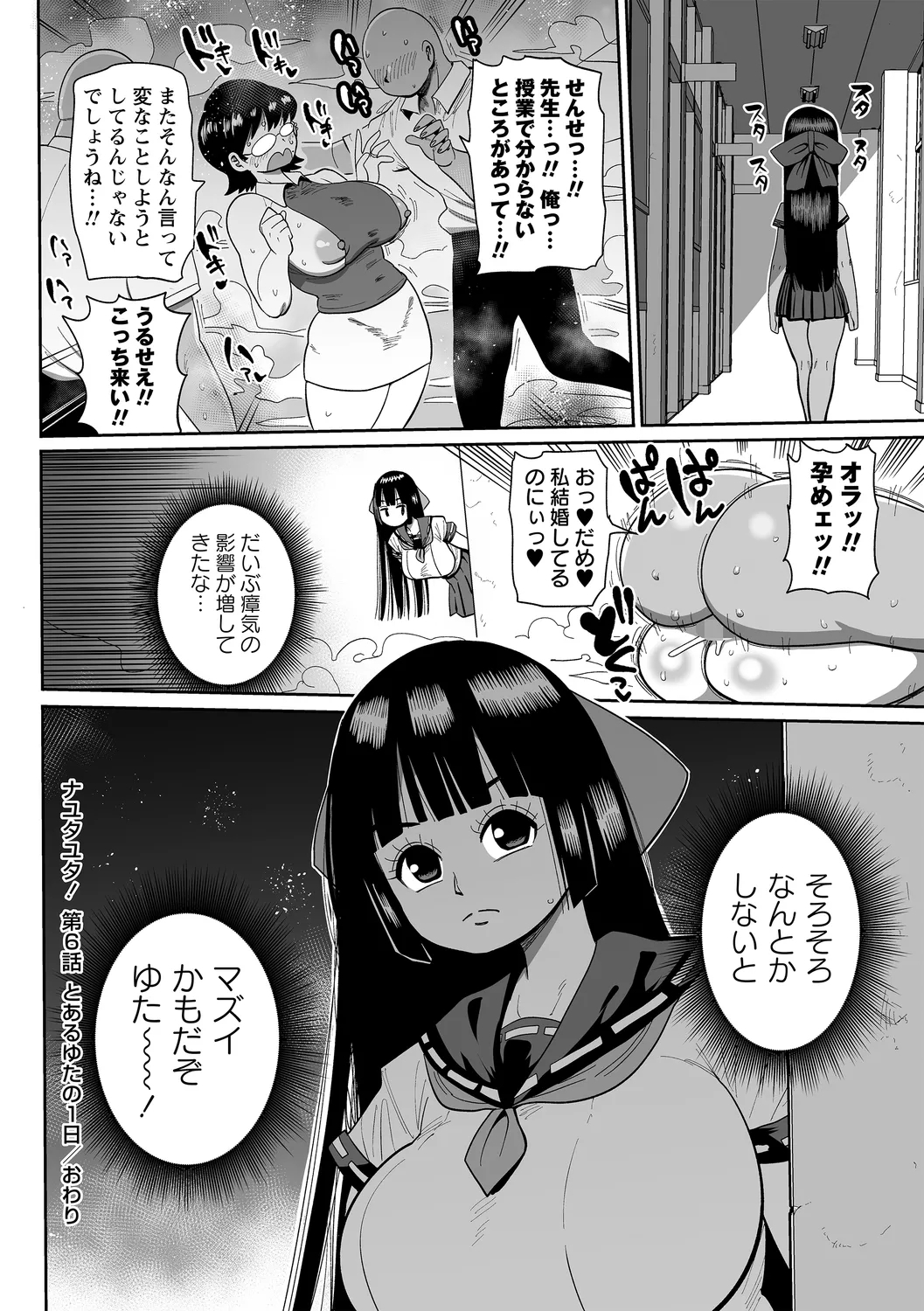 Nayutayuta! Ch.6 "Toaru Yuta no 1-Nichi" - Page 20