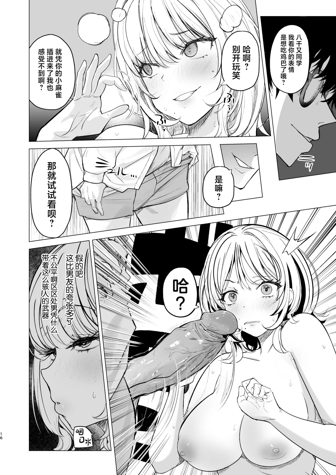 Kuzu Onna o Kau | 买下废物女 - Page 16