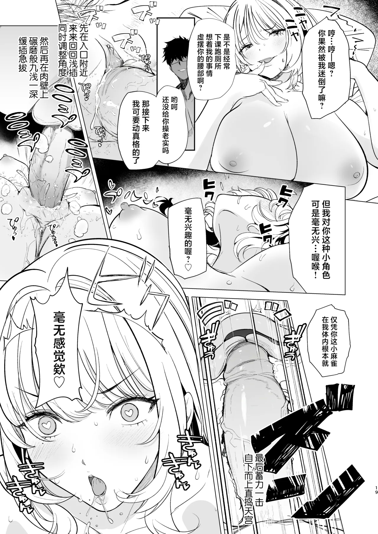 Kuzu Onna o Kau | 买下废物女 - Page 19