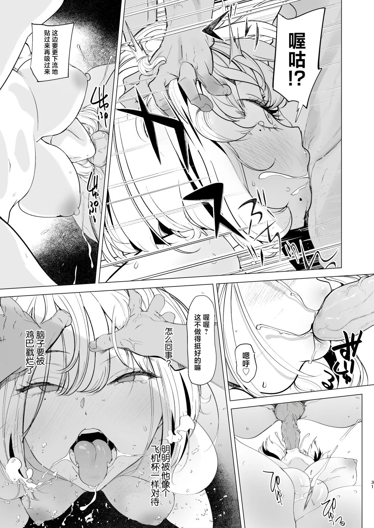 Kuzu Onna o Kau | 买下废物女 - Page 31