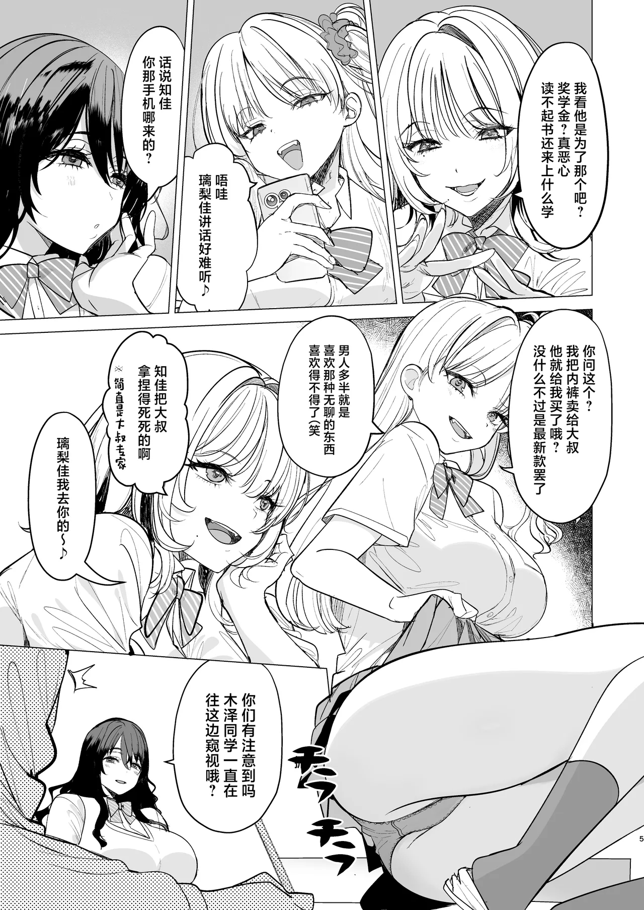 Kuzu Onna o Kau | 买下废物女 - Page 5