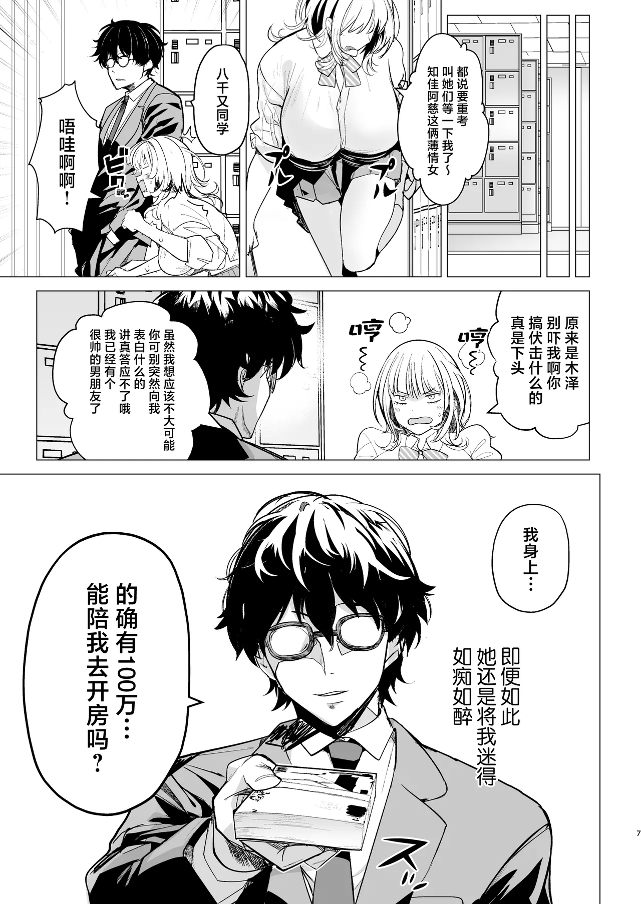 Kuzu Onna o Kau | 买下废物女 - Page 7