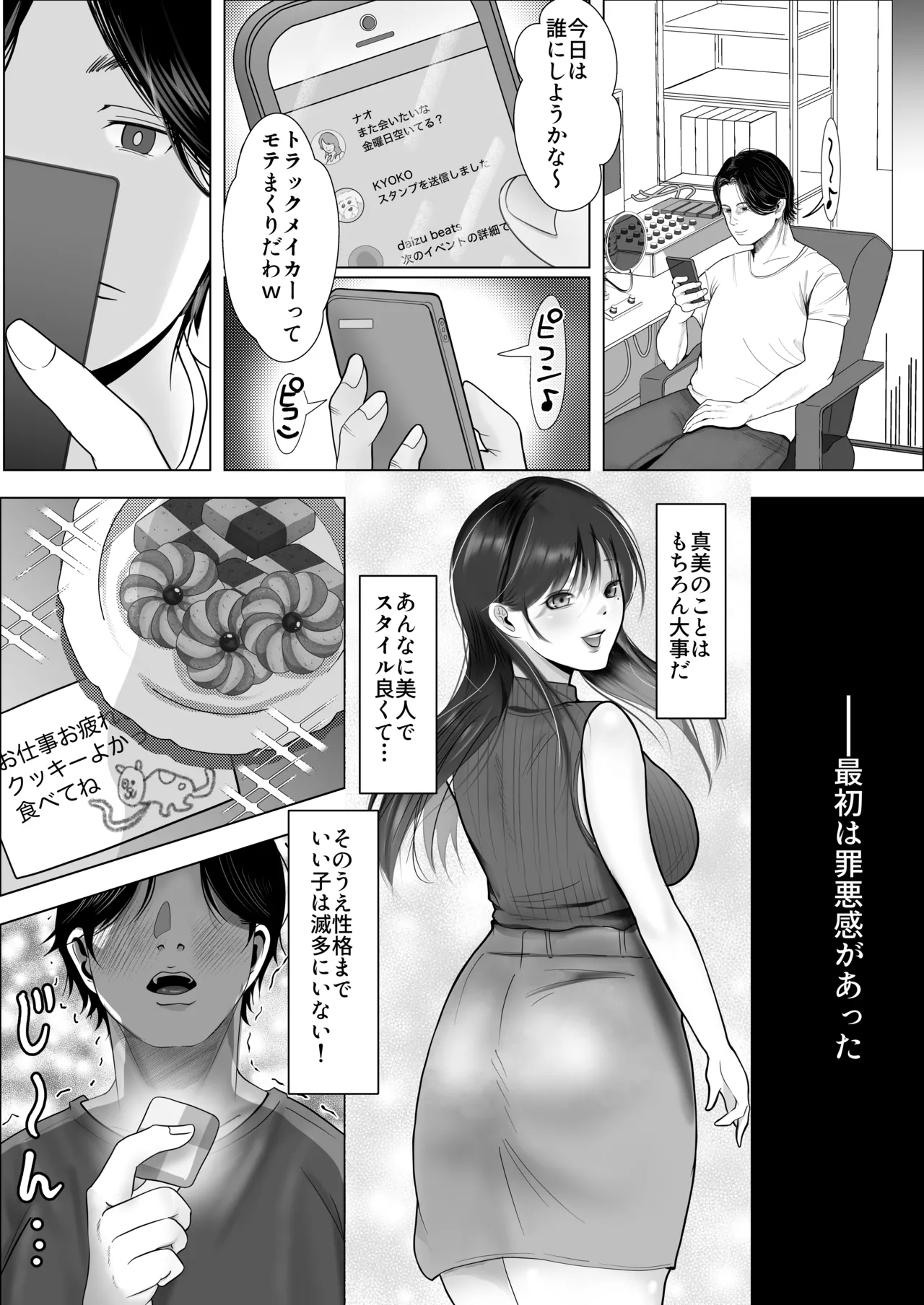 逆NTR性癖ドМ彼女〜カノジョの目の前で浮気セックス〜 - Page 16