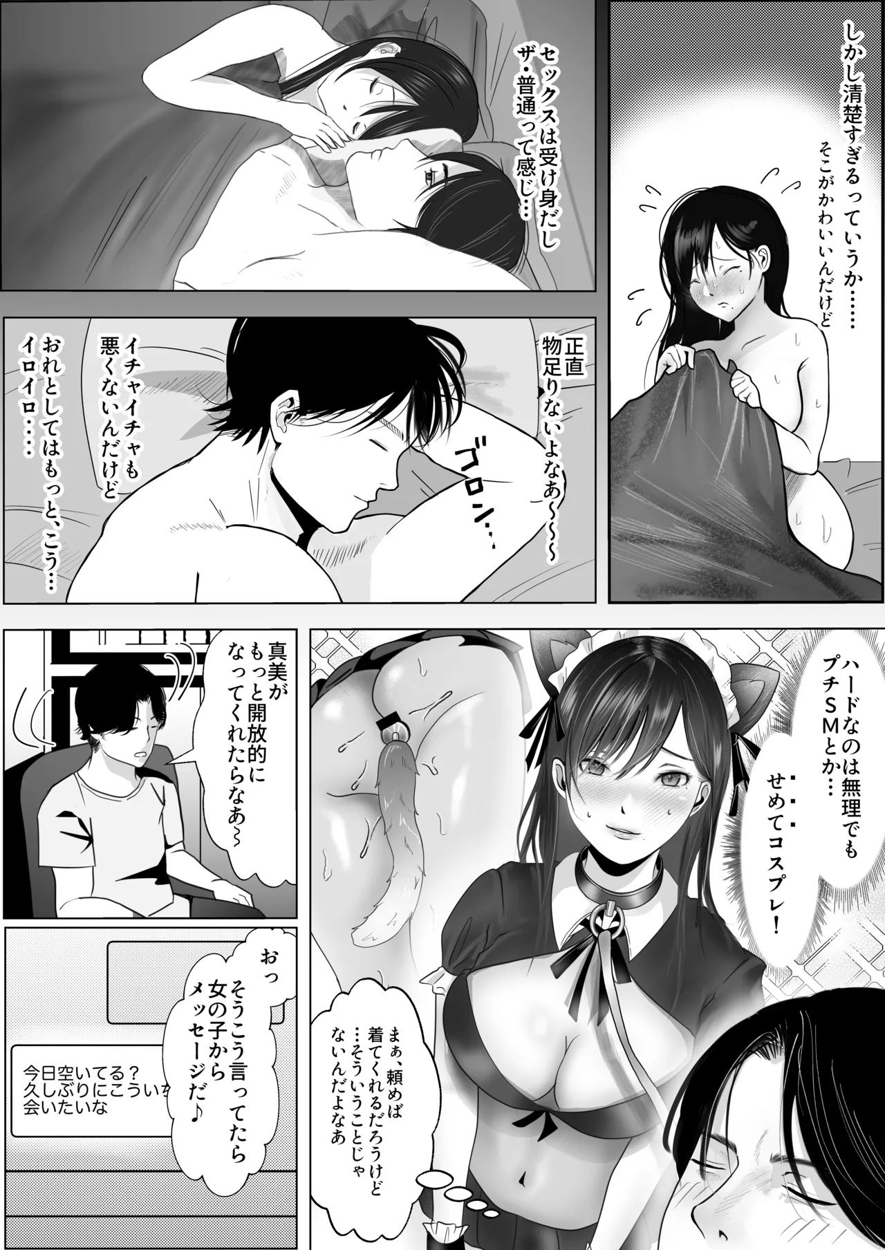 逆NTR性癖ドМ彼女〜カノジョの目の前で浮気セックス〜 - Page 17