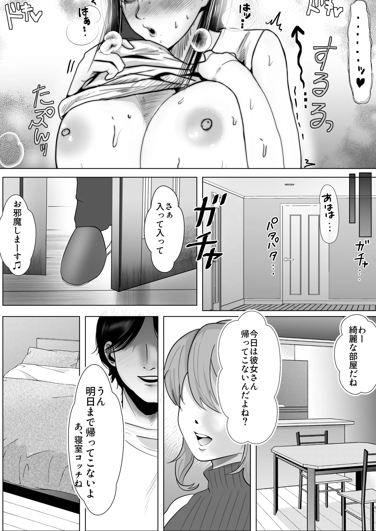 逆NTR性癖ドМ彼女〜カノジョの目の前で浮気セックス〜 - Page 19