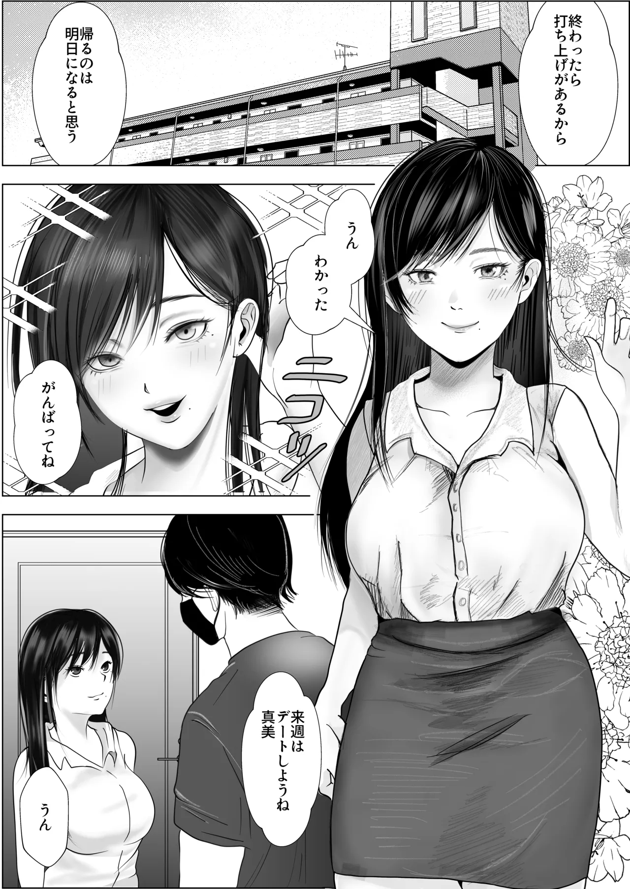 [シャカズキン] 逆NTR性癖ドМ彼女〜カノジョの目の前で浮気セックス〜 - Hentaiaz.com - 2