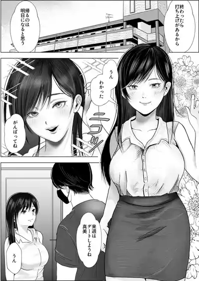 逆NTR性癖ドМ彼女〜カノジョの目の前で浮気セックス〜 2