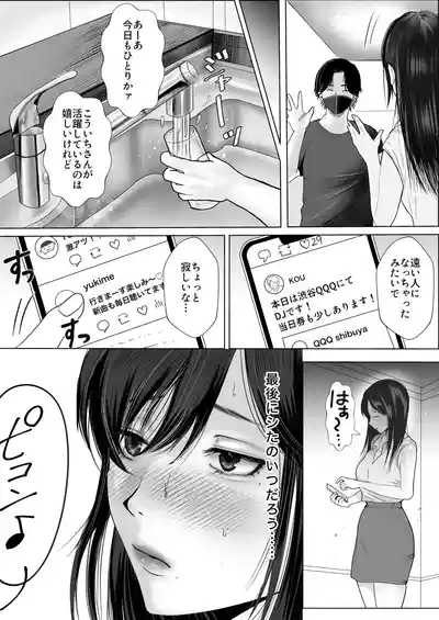 逆NTR性癖ドМ彼女〜カノジョの目の前で浮気セックス〜 3