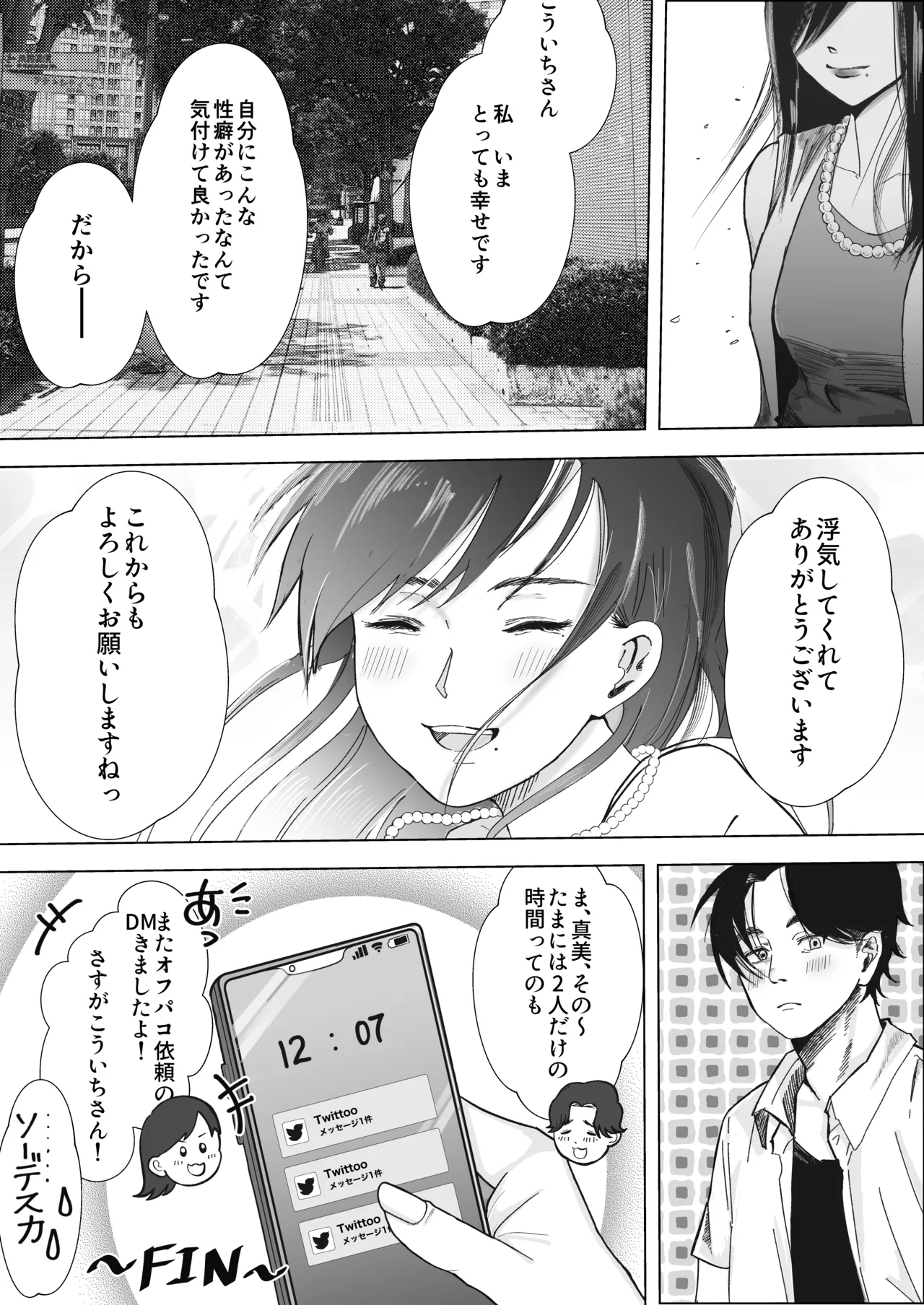 逆NTR性癖ドМ彼女〜カノジョの目の前で浮気セックス〜 - Page 88