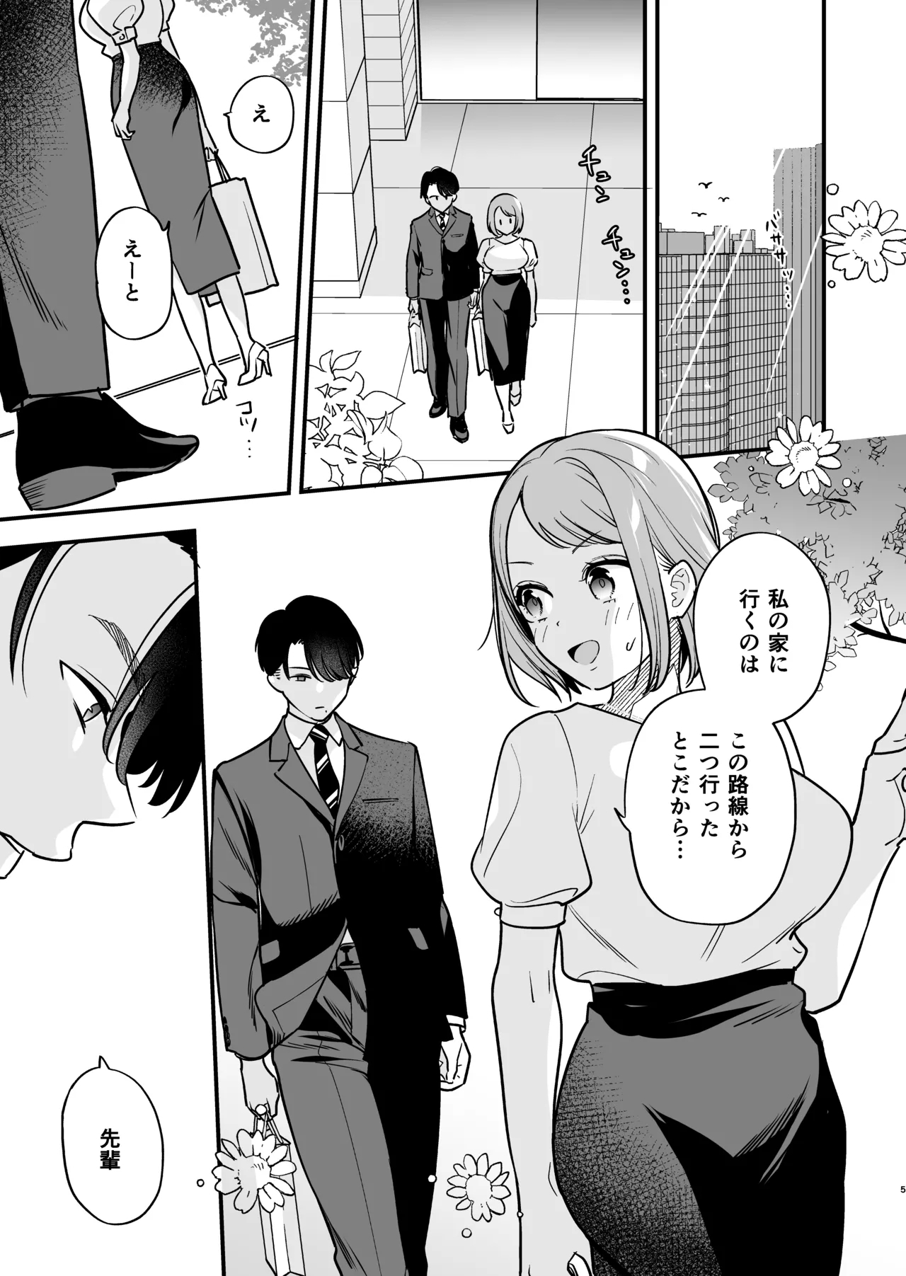 続・閉じ込められた上司と部下が関係修復してヤリまくる話 - Page 10